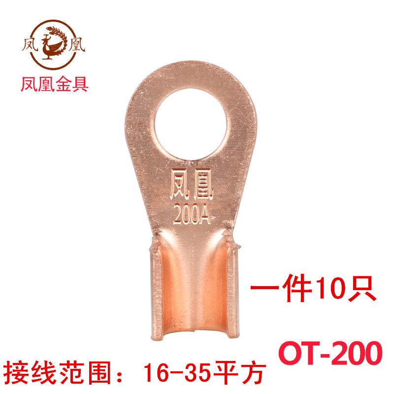 Phoenix gold fittings open nose OT-200A national standard copper wire nose copper connector wire ear