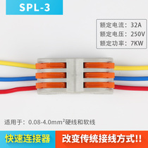 Wire connector SPL-3 universal quick connector 3 docking terminal Soft wire hard wire universal 10 only