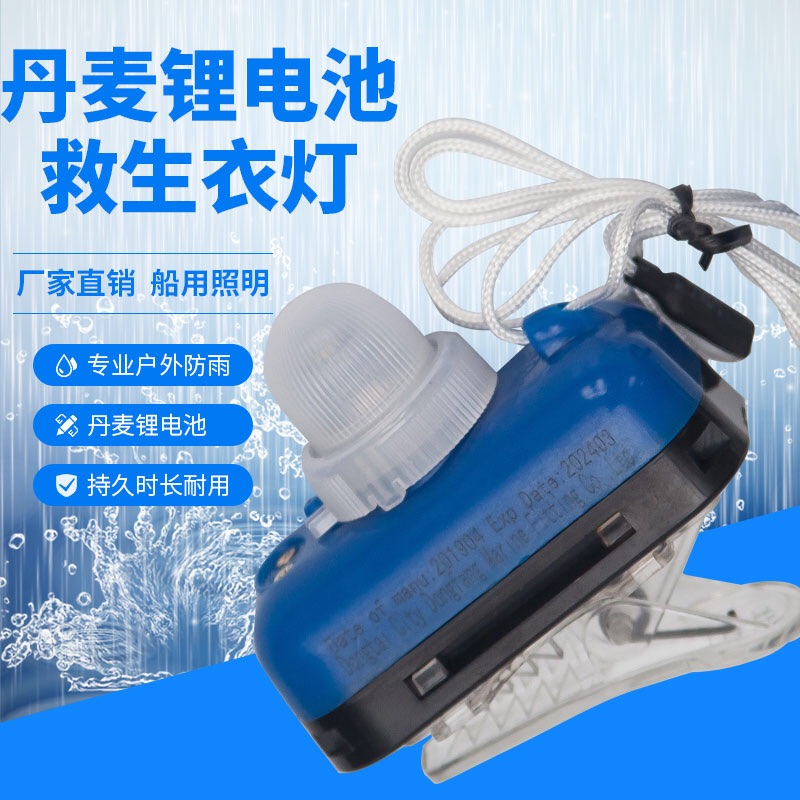 DFYD-L-B Lifespan Light Danish Lithium Battery Lifejacket Light CCS EC Certificate Life Jacket Lithium Electric Light