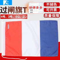 Marine International tonic signal flag letter flag single sided gate T flag International signal flag No. 4 3 2 overpass flag