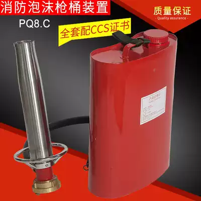 Portable marine air foam gun device shoulder back fire extinguisher CCS certificate stainless steel foam drum