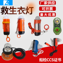 Marine seawater life jacket self-lighting lamp dry battery life jacket flashing signal lamp CCS ship to check lithium-electric anti-explosion lamp