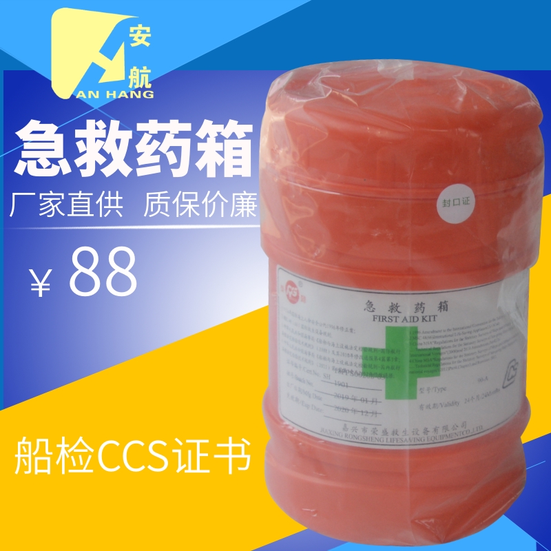 Marine first aid boat raft emergency pill package CCS certificate 90 - A ship waters reserve emergency kit