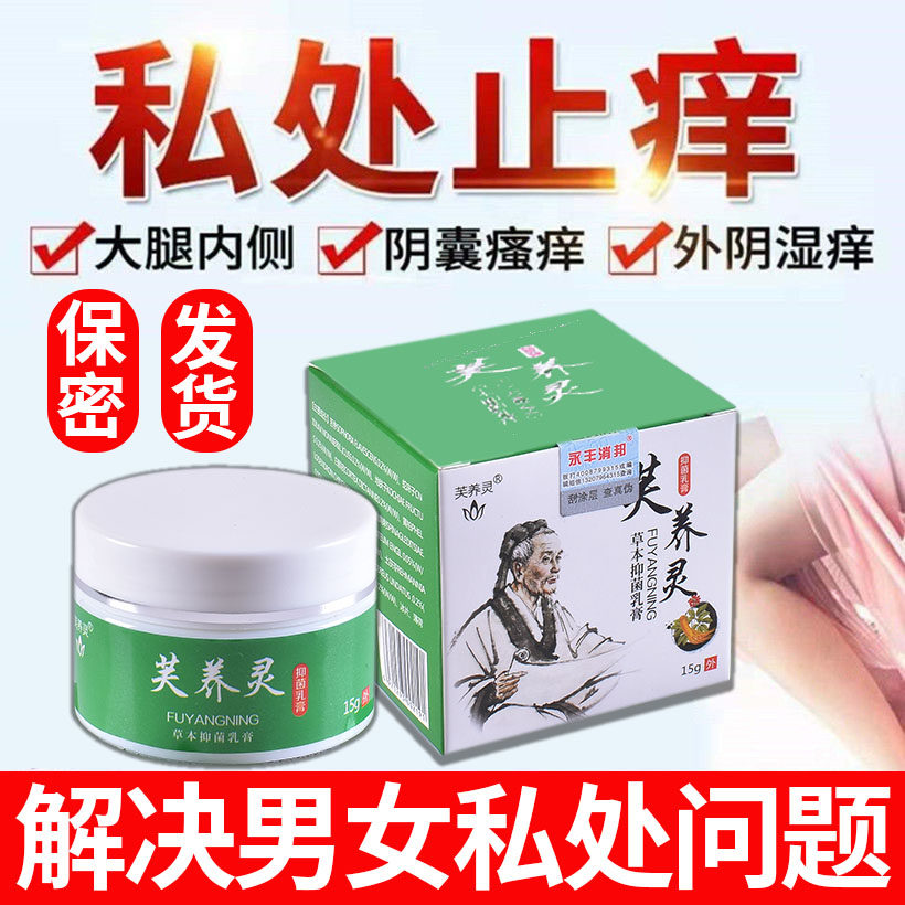 Private parts vulva itching herbal antibacterial cream skin itching special medicine odor scrotum inner thigh anus wet - Taobao