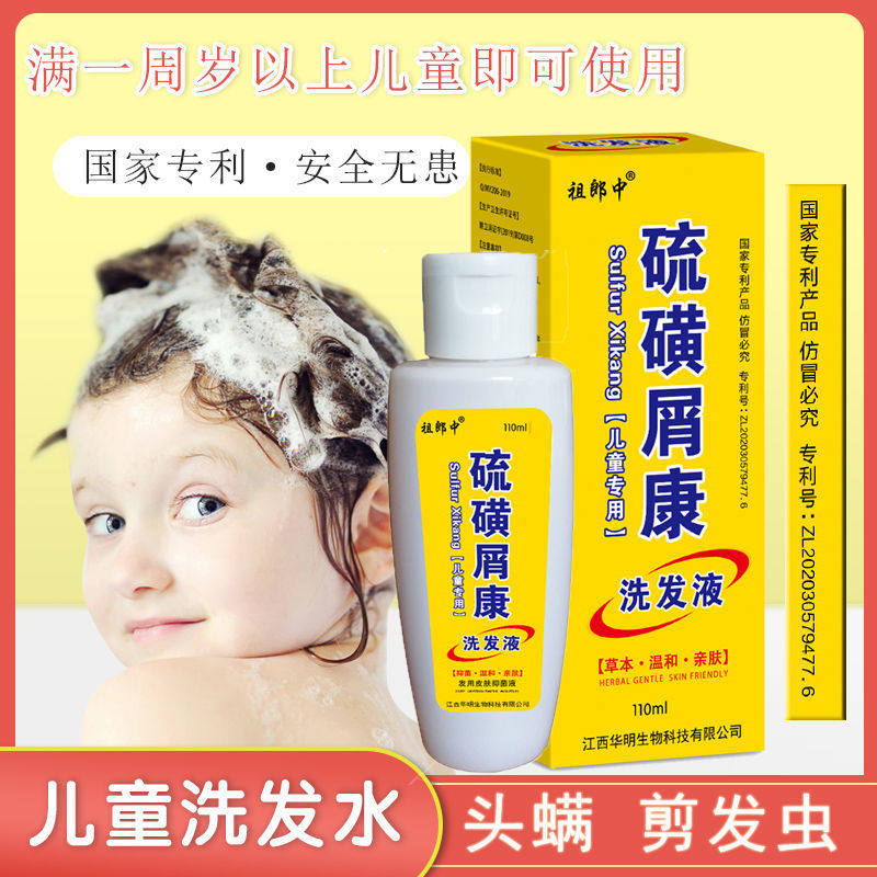 Children's shampoo Sulfur Dankang anti-dandruff, anti-itching, anti-bacterial, anti-bacterial artifact, hair-cutting insect-eating hair-worm for boys and girls - Taobao