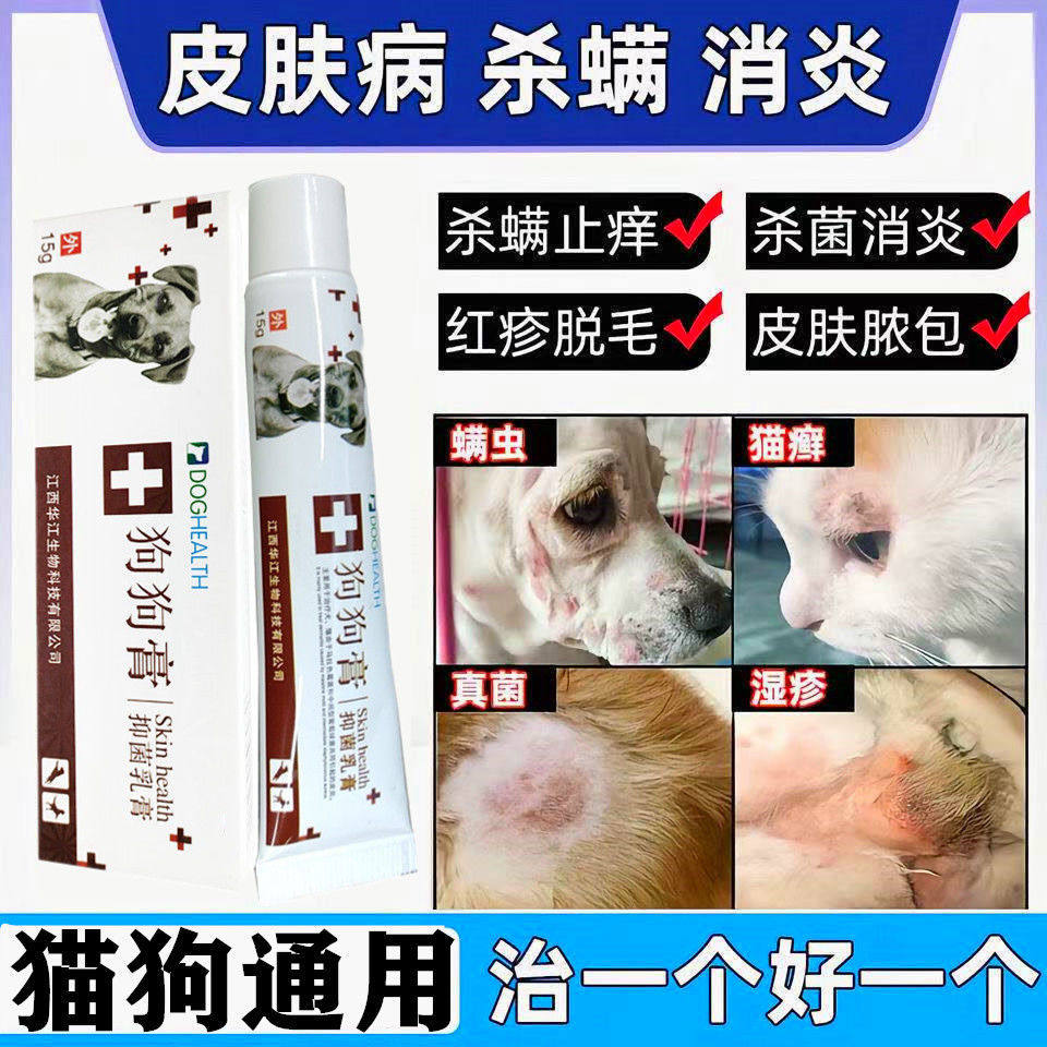 Jiangren dog ointment treats dog skin disease, cat ringworm, eczema, dog interdigititis, itching, redness, swelling and itching topical ointment - Taobao