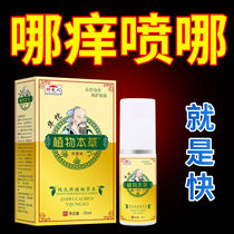 Huatu plant grass quickly itching spray skin drying itching and itching skin special for itching drug skin