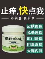 Light and refreshing external anus scrotum inside itching skin itching inhibition herbal cream
