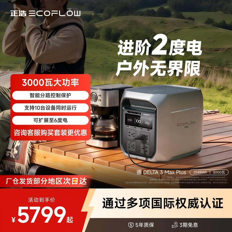 Zhenghao Ecoflow [Brand New 2Kwh] High-Power De3Maxplus Outdoor Mobile Portable Energy Storage Power Supply