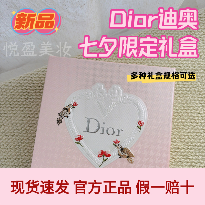 [Gift] Dior Chinese Valentine's Day Limited Edition Gift Box Makeup Set, Long-Lasting and Authentic