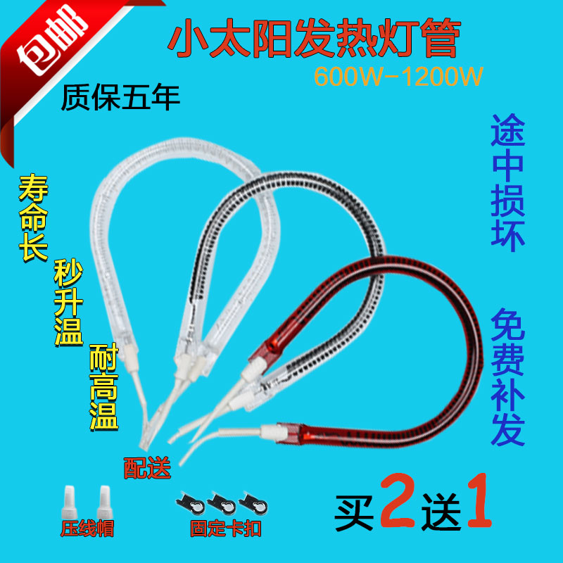 Yangzi Public Small Sun Heating Tube Electric Warm Fan Toaster Lighting Tube Warmer Fittings Superior Camel Heat Pipe-Taobao