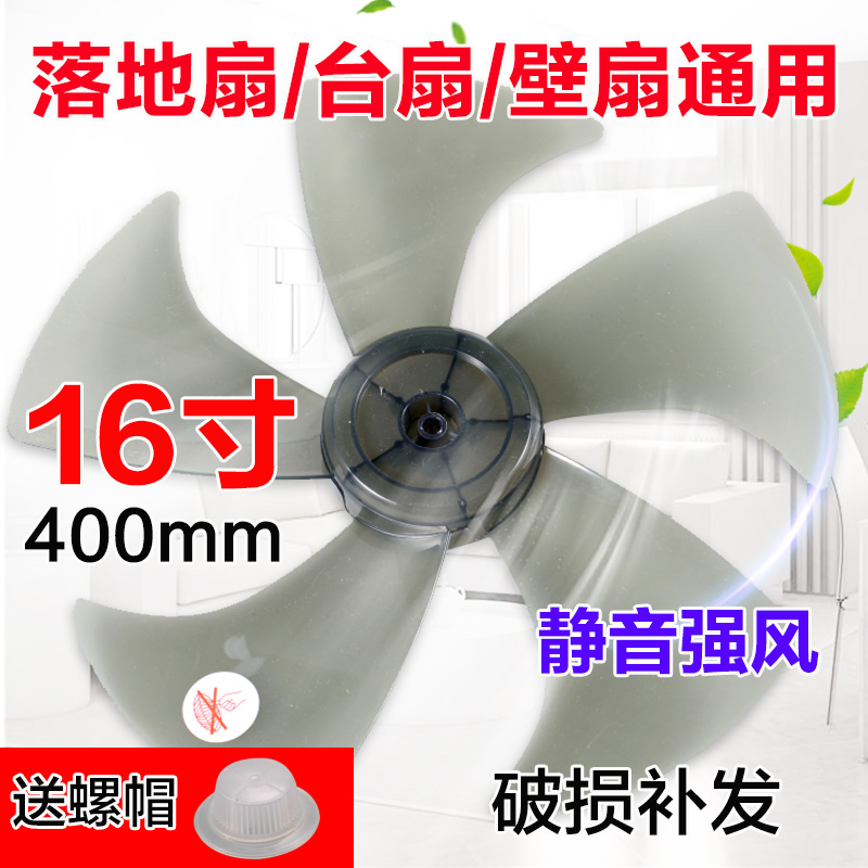 Cipai Haolu Aisojia fan blade fan blade fan blade 5 leaf 16 inch 400mm table fan floor fan universal