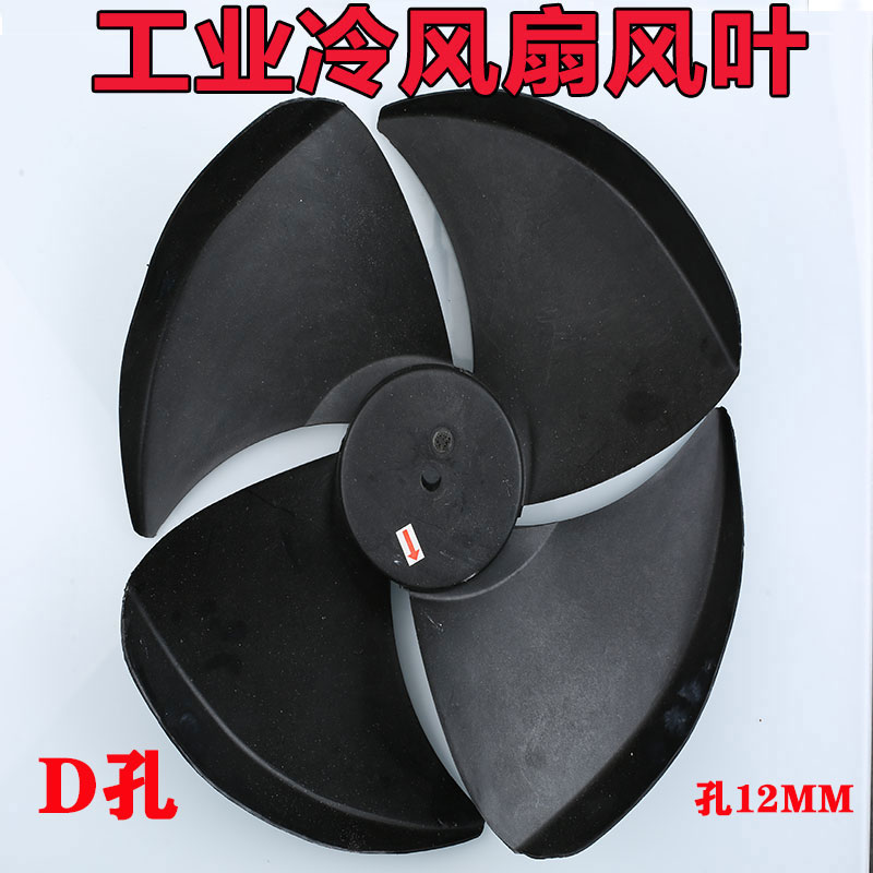 Green source air supply 5000 air volume air cooler accessories Environmental protection air conditioning special fan blade four-leaf wind wheel manufacturer fan