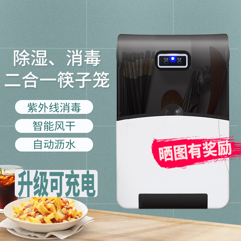 Smart chopstick cylinder disinfection machine Home Kitchen Mini-bacteria Chopstick Cage Cylinder Wall-mounted Free charging drying machine