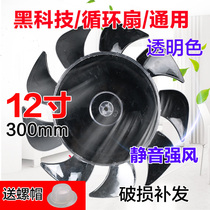 Rongshida Circulating Fan Fan Blade 9 Leaf 12 Inch 300mm Electric Fan Fan Leaf Platform Fan Fan Leaf