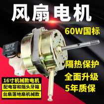 Universal electric fan motor accessories shaking head floor fan table fan household fan Motor Motor 60W pure copper head