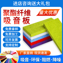 Polyester fiber sound-absorbing panel self-adhesive recording studio kindergarten piano room theater wall decoration sound insulation felt material