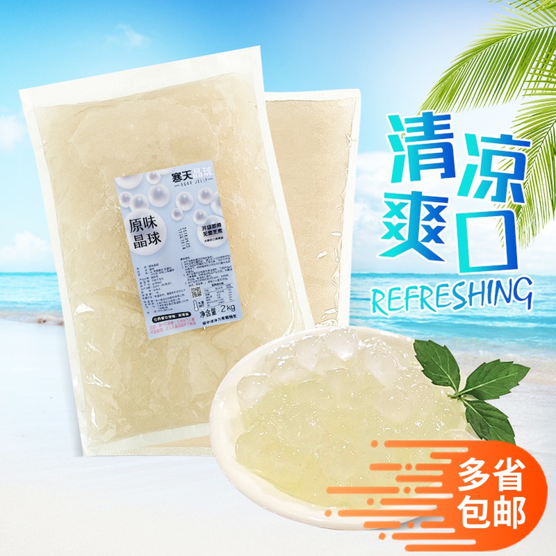 Taiwan Yongda cold day crystal ball pearl konjac jelly 2kg milk tea raw material milk tea shop special