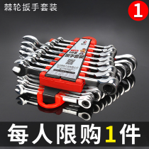 Ratchet wrench set Double-headed quick opening plum blossom dual-use wrench tool set Auto repair hardware wrench Daquan