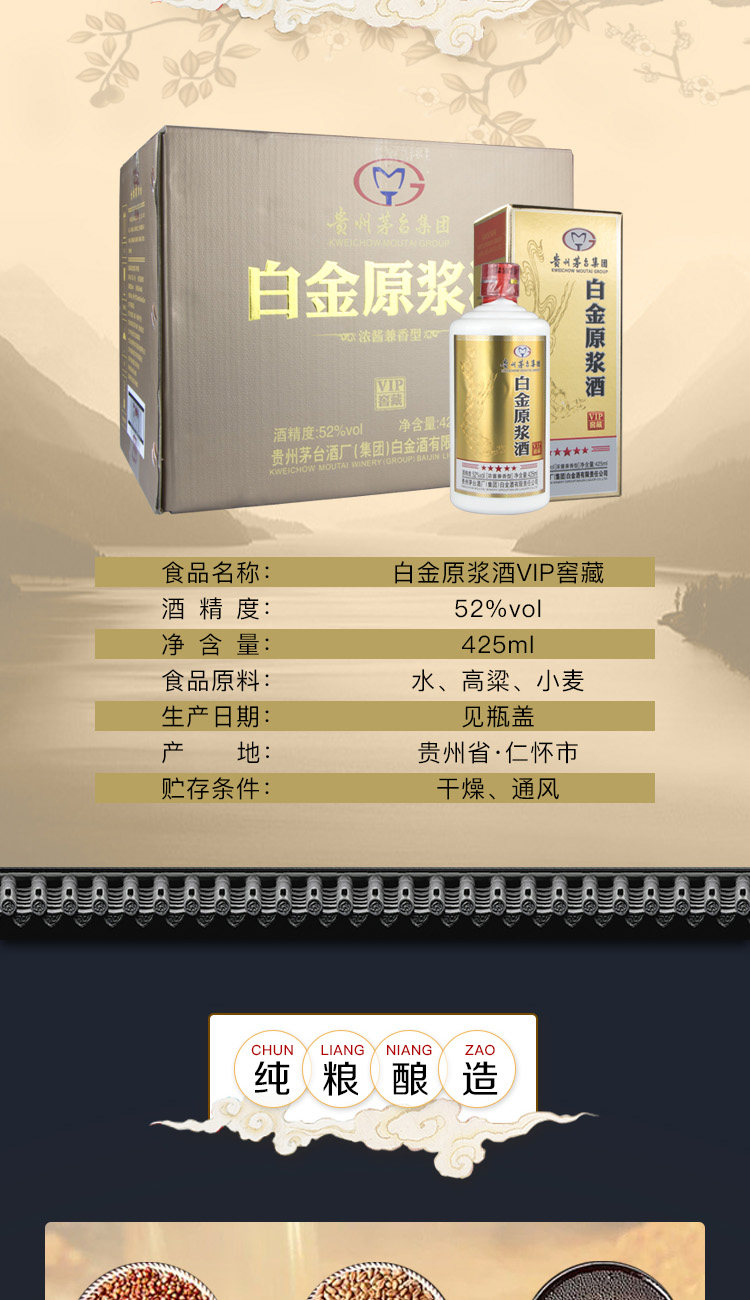 贵州茅台酒厂 白金原浆酒 酱香型 52度 425ml*6瓶 图2