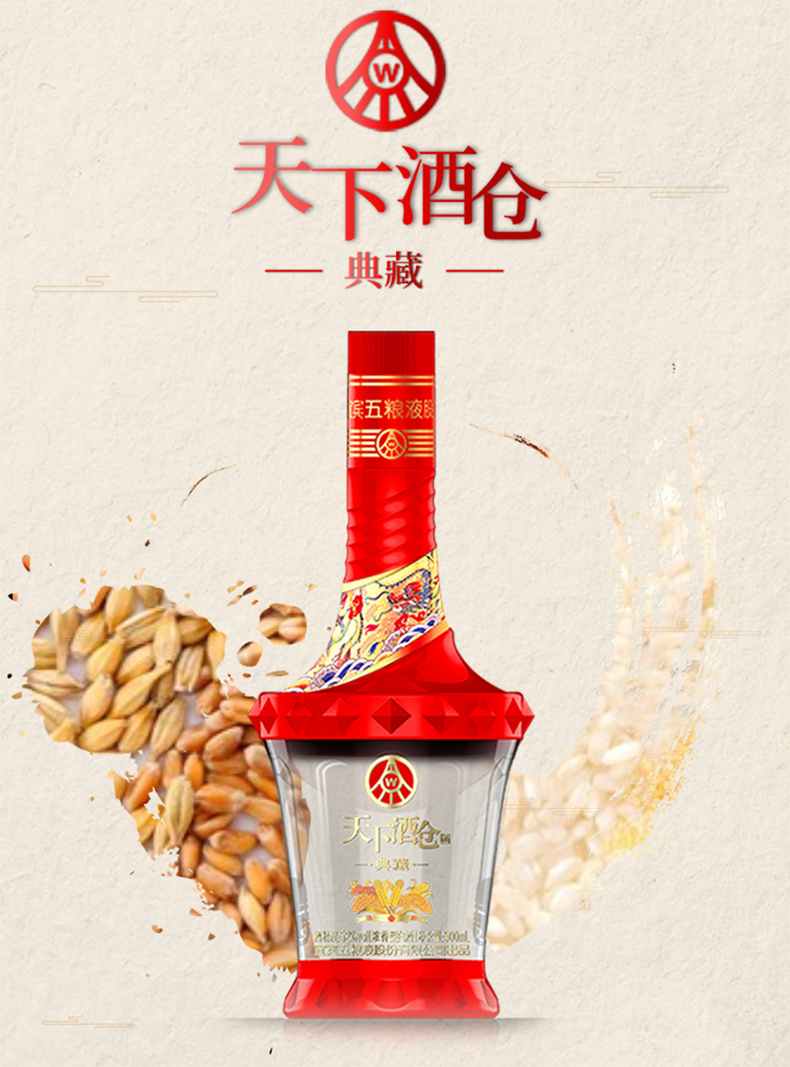 五粮液旗下 天下酒仓 典藏52度浓香型白酒 500ml*6瓶 图2