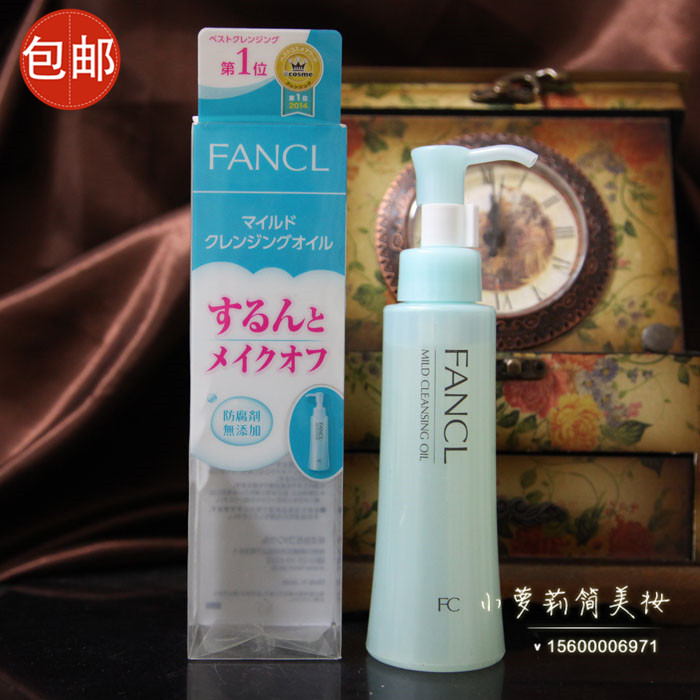 日本药妆版 FANCL 纳米净化卸妆油 120ml 无添加 深层温和清洁