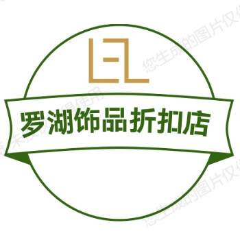罗湖饰品折扣店的LOGO