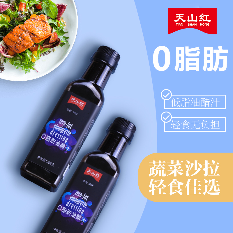 Tianshan Red Vinaigrette 268g0 fat salad dressing Light low-fat fruit and vegetable sauce Sauce Sauce