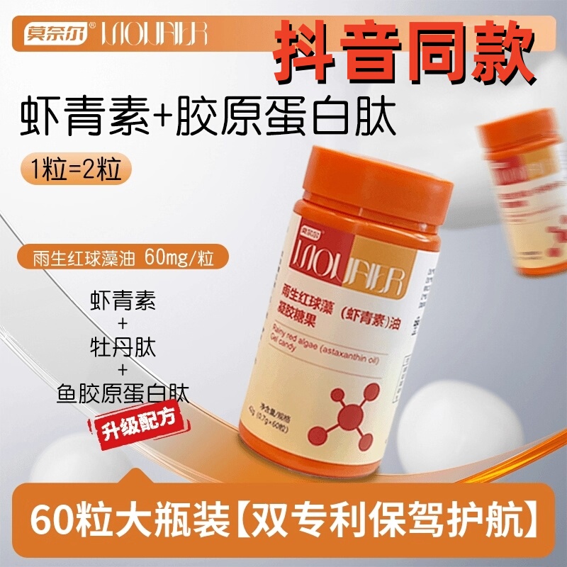 Monair 4Th Generation Haematococcus Pluvialis Astaxanthin Oil Dual-Patent Collagen Peptide Complex 60 Capsules Large Bottle