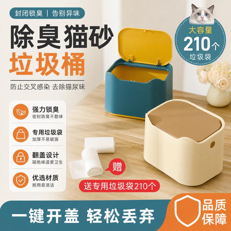 Cat Litter Trash Can with Lid, Small Size, Cat Poop Scooping Garbage Bags, Pet Supplies, New Model, Odor Isolation for Cat Waste Cat Litter Trash Can with Lid, Small Size, Cat Poop Scooping Garbage Bags, Pet Supplies, New Model, Odor Isolation for Cat Waste