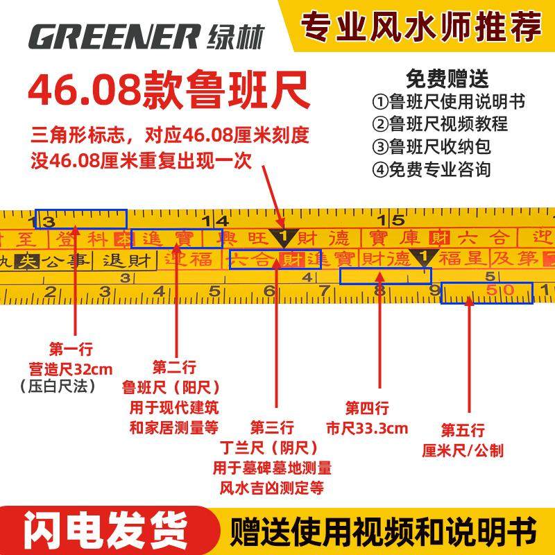 Luban Ruler, Authentic Version from the Forbidden City, Genuine Tape Measure with Auspicious Number Comparison Table, 46.08 High-Precision Traditional Feng Shui Ding Lan Ruler