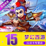 Fantasy Westward Journey 2 điểm thẻ 15 nhân dân tệ 150 điểm / Thẻ Netease 15 nhân dân tệ 150 điểm / có thể ký gửi tự động nạp tiền - Tín dụng trò chơi trực tuyến