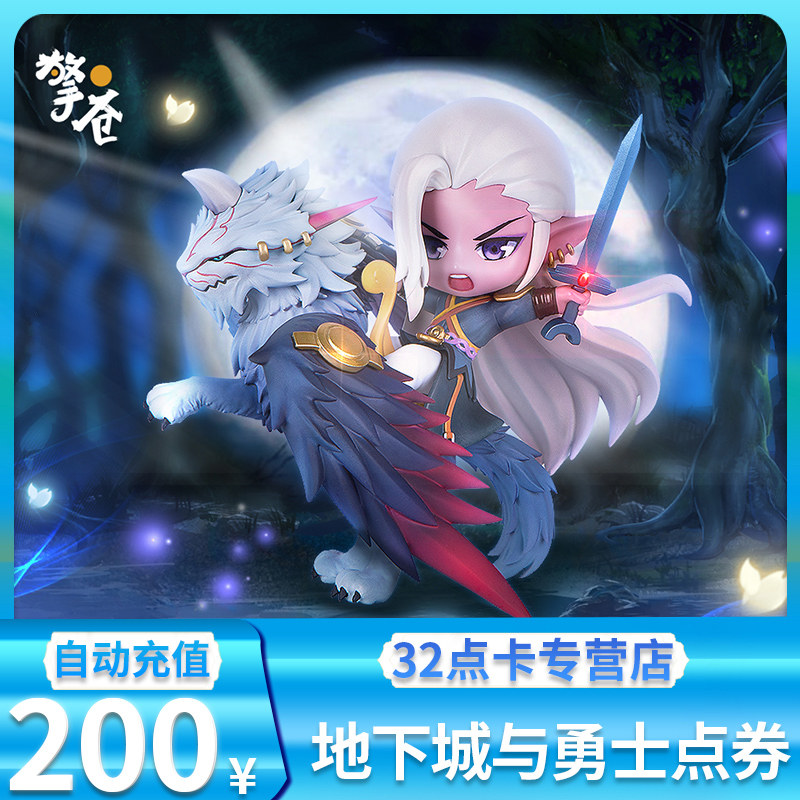 DNF points 200 Dungeons and Warriors points DNF points volume 20000 points Automatic recharge