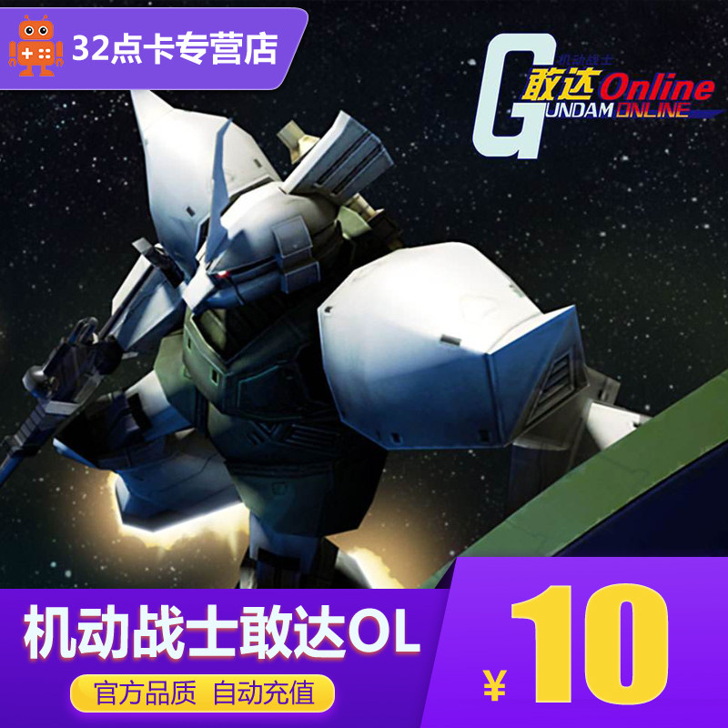 Mobile warrior dare to OL point card 10 yuan long tour card 10 yuan 1000 points automatic recharge