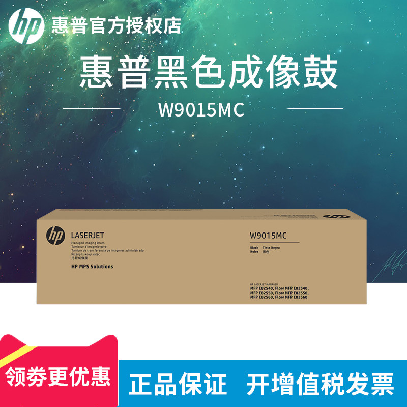 HP W9015MC Black Imaging Drummer MFP E82540 MFP E825500 MFP E82560 FLOW MFP E