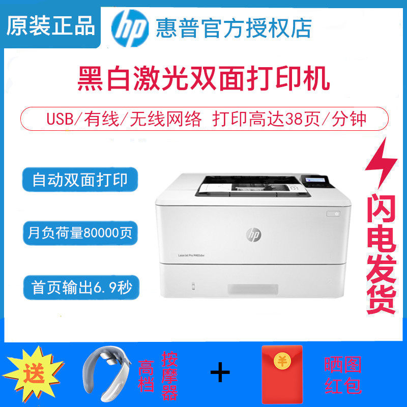 HP HP M405dw black-and-white laser A4 format high-speed double-sided printing of commercial office printing machines Automatic double-sided wireless WIFI printing