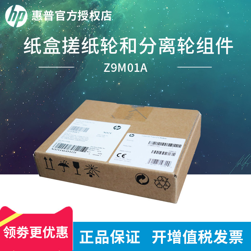 HP paper box rubbing paper wheel separating wheel components Z9M01A E82540DN E82540DN E82550DN E82560DN E8 E8