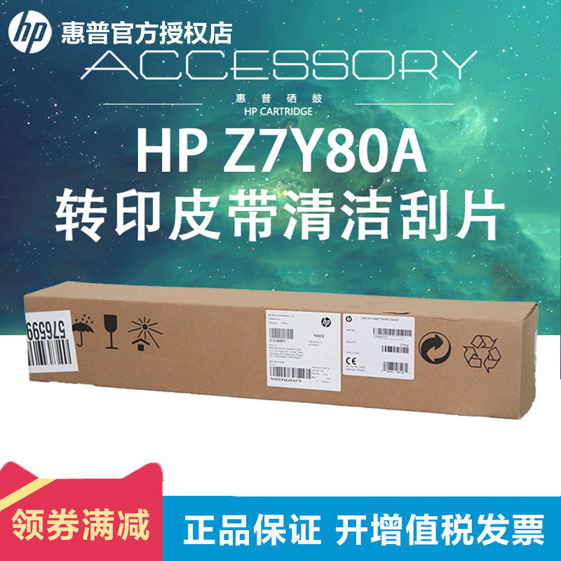 Z7Y80A transfer belt cleaning blades E87640DN E87640DN E87640Z E87640Z E87650Z E87650DN E87660DN E87660DN