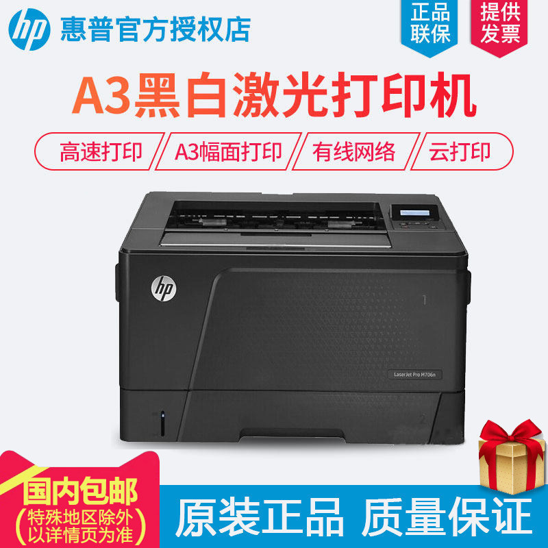 HP HP LaserJet Pro M706n A3 Black & White Laser High Speed Inform Machine Cable Internet Cloud Print A4 Banking Business Small Home Advertising Agency