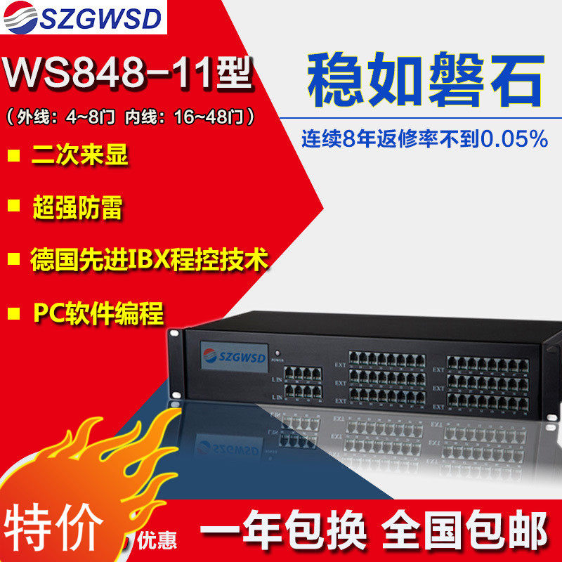 Guowei era communication program control telephone exchange 4 in 8 into 24 32 out 40 out 48 out WS848-11