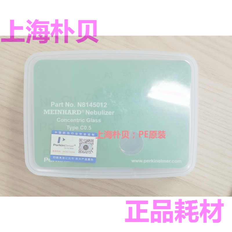 可票N8145012珀金埃尔默ICP雾化器 美国PE公司原装全新
