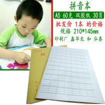 Cowhide cover Xiamen primary school student exercise book (A5 pinyin book 60 grams 30 sheets)