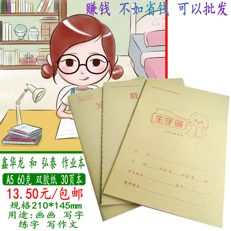 Cowhide cover Xiamen primary school student exercise book Mathematics English book Chinese character book practice book pinyin