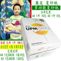 Aoyou copy paper 70g 80g paper printing copy paper A4 paper 500 sheets high-grade paper Xiamen paper
