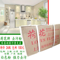 Lotus defilement powder Lotus to embroider stains artifact original white cat strong cleaning 700g bottled Universal 24 bottles