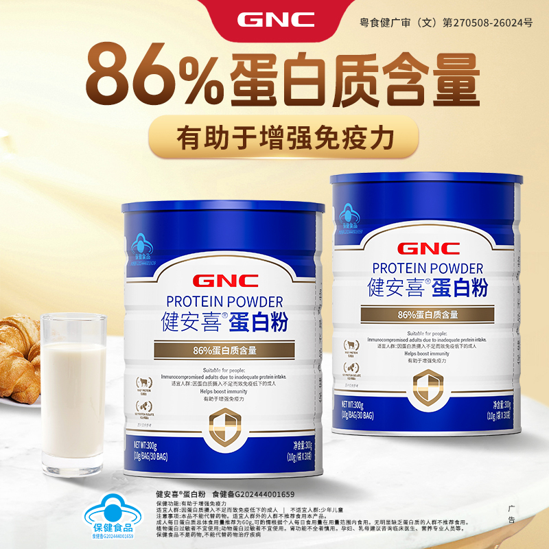 Gnc 86% Protein Powder 2 Cans New Year Gift Box Protein Powder to Enhance Immunity and Nutritional Supplements for the Elderly