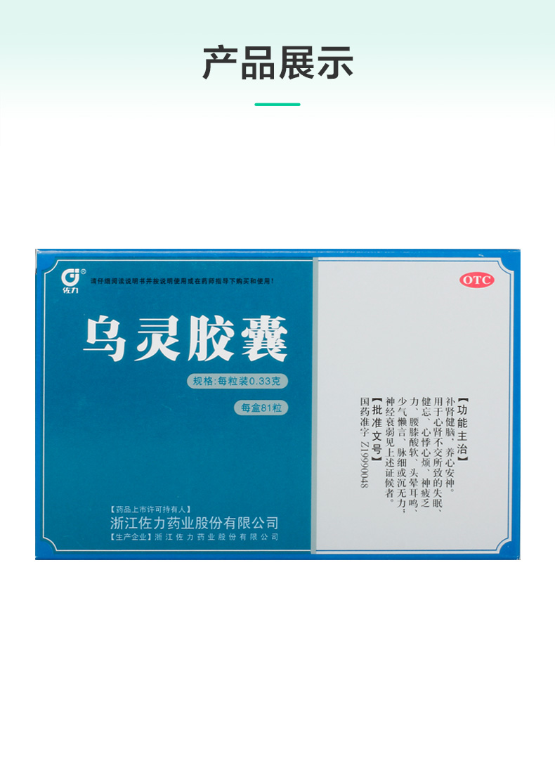 佐力 乌灵胶囊 0.33g*81粒/盒 补肾健脑/安神助眠 图2