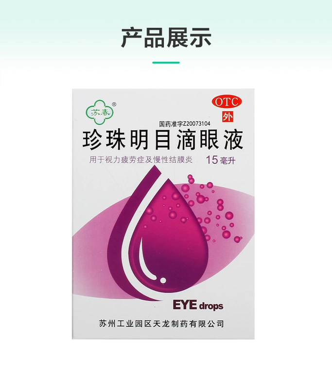 Su Chun Pearl Eye Drops 15ml * 1 cái / hộp Mỏi mắt, Mỏi mắt - Thuốc nhỏ mắt