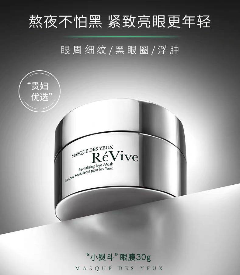 Spot American ReVive Levy skin light eye mask firming and lightening dark circles to remove eye bags anti-aging 30ml