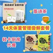 (Limited tasting package) 14-day weight control programme Light Cardinic Tea Poetry Tea
